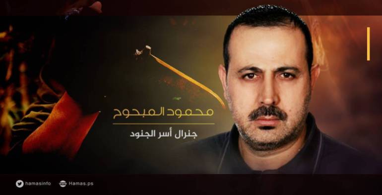 الشهيد محمود المبحوح قيادي (حماس) الذي اغتيل في الإمارات 
