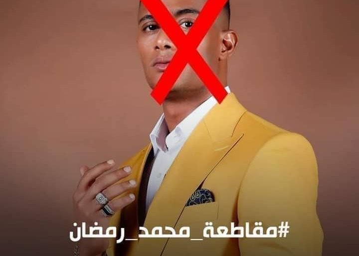 هجوم إلكتروني متواصل على المغني المصري محمد رمضان