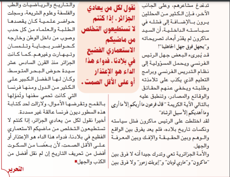 مقتطف مرئي من مقالة الجيش الجزائري الموجهة للرئيس الفرنسي