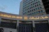 مصرف لبنان (رويترز ـ أرشيف)